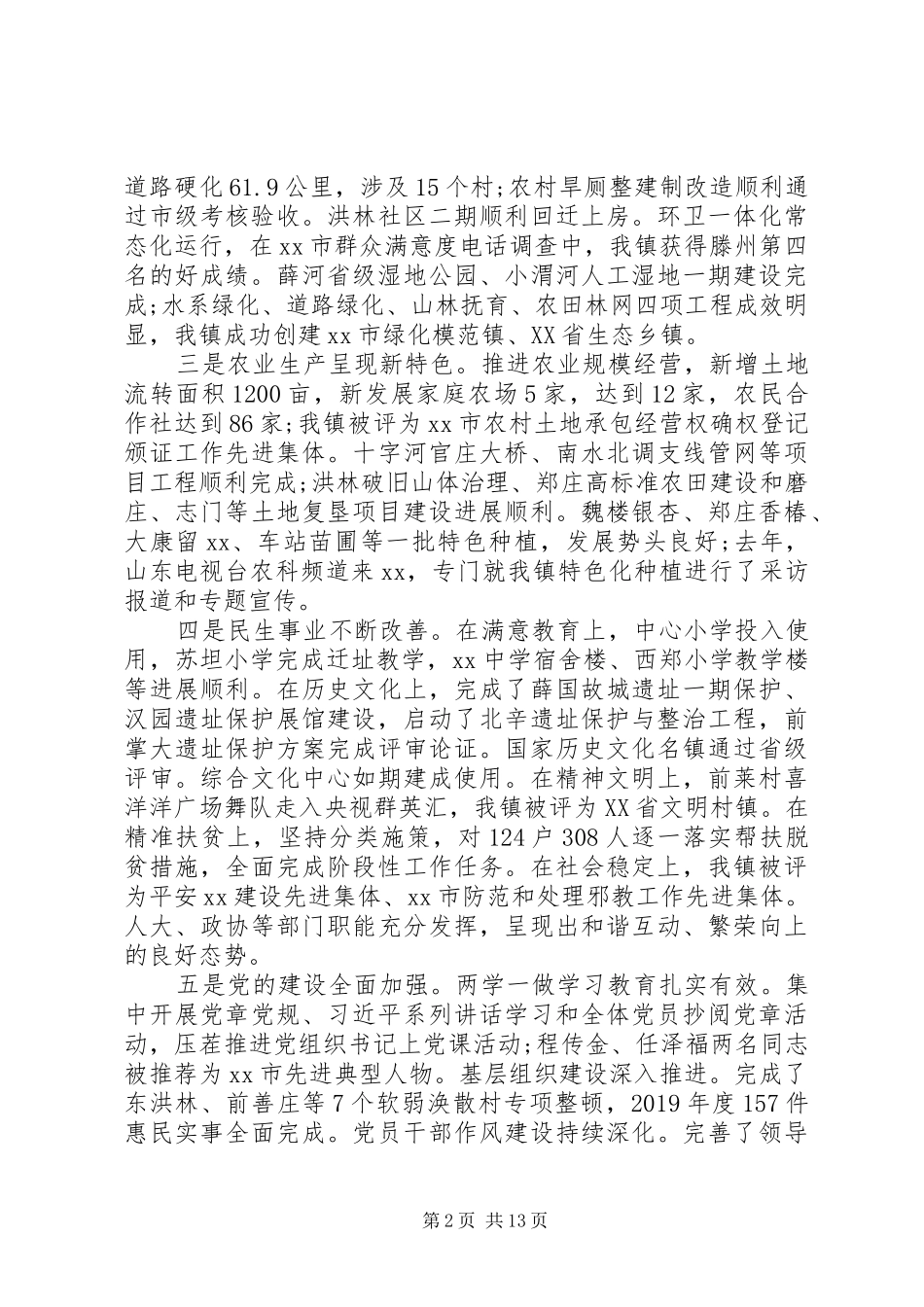 在乡镇XX年经济工作会议上的讲话发言_第2页