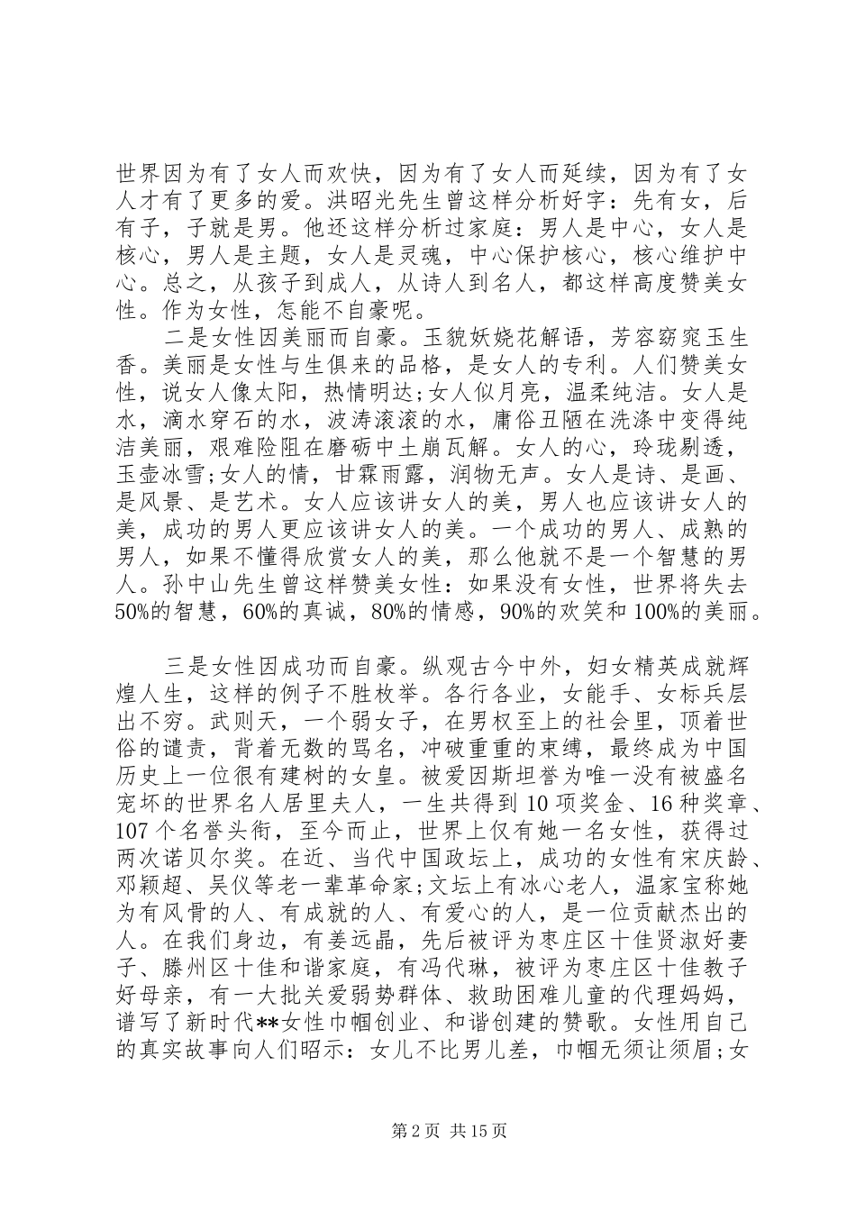 庆祝三八表彰大会领导讲话发言_第2页