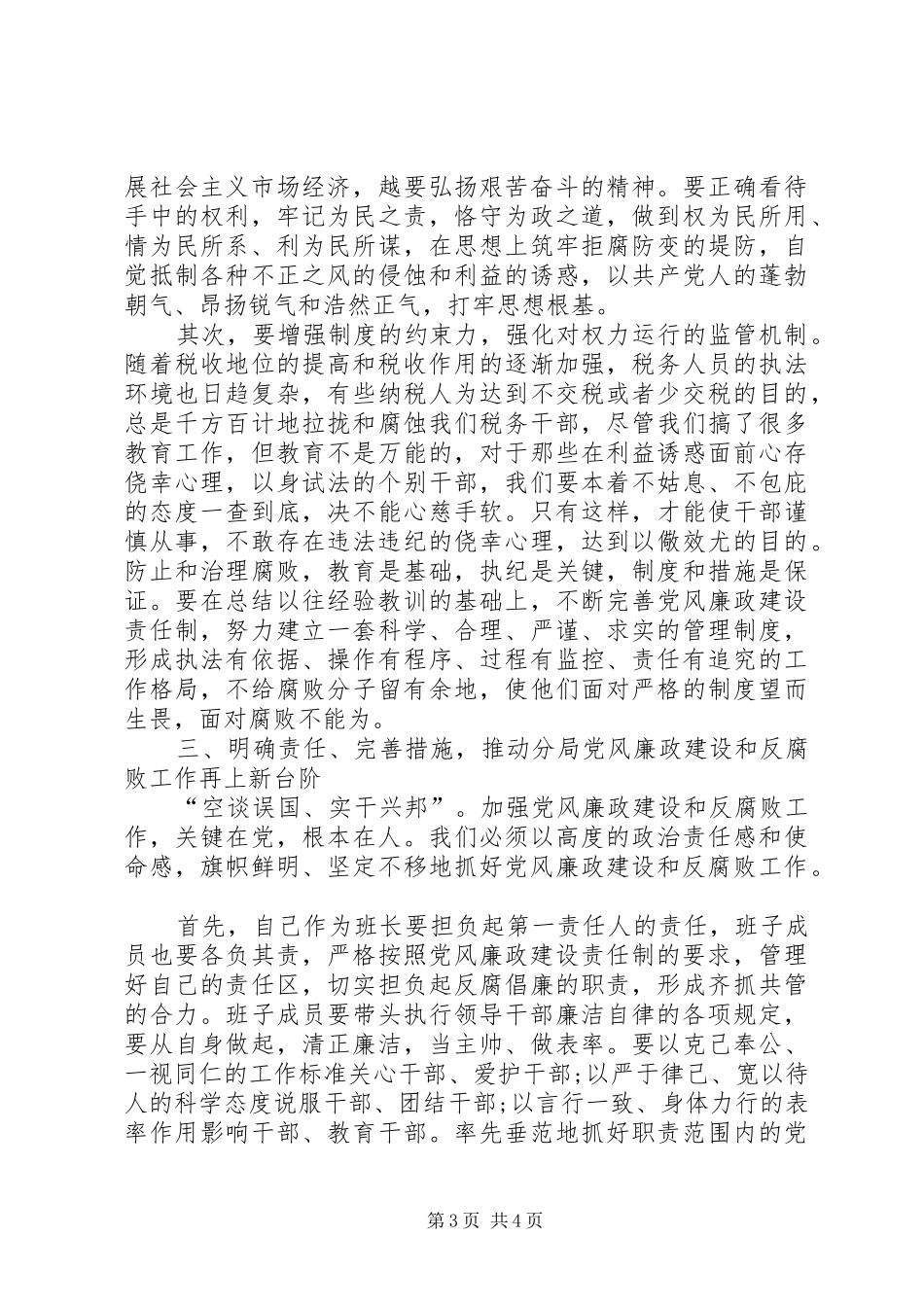 税务系统反腐倡廉大会讲话发言_第3页