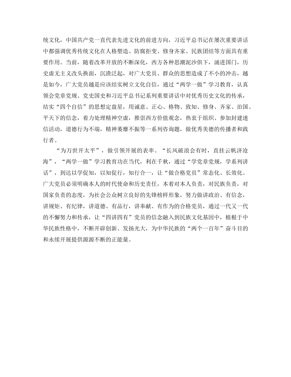 从“横渠四句”感悟“两学一做”参考心得 _第2页