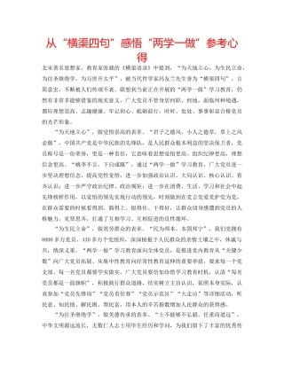 从“横渠四句”感悟“两学一做”参考心得 