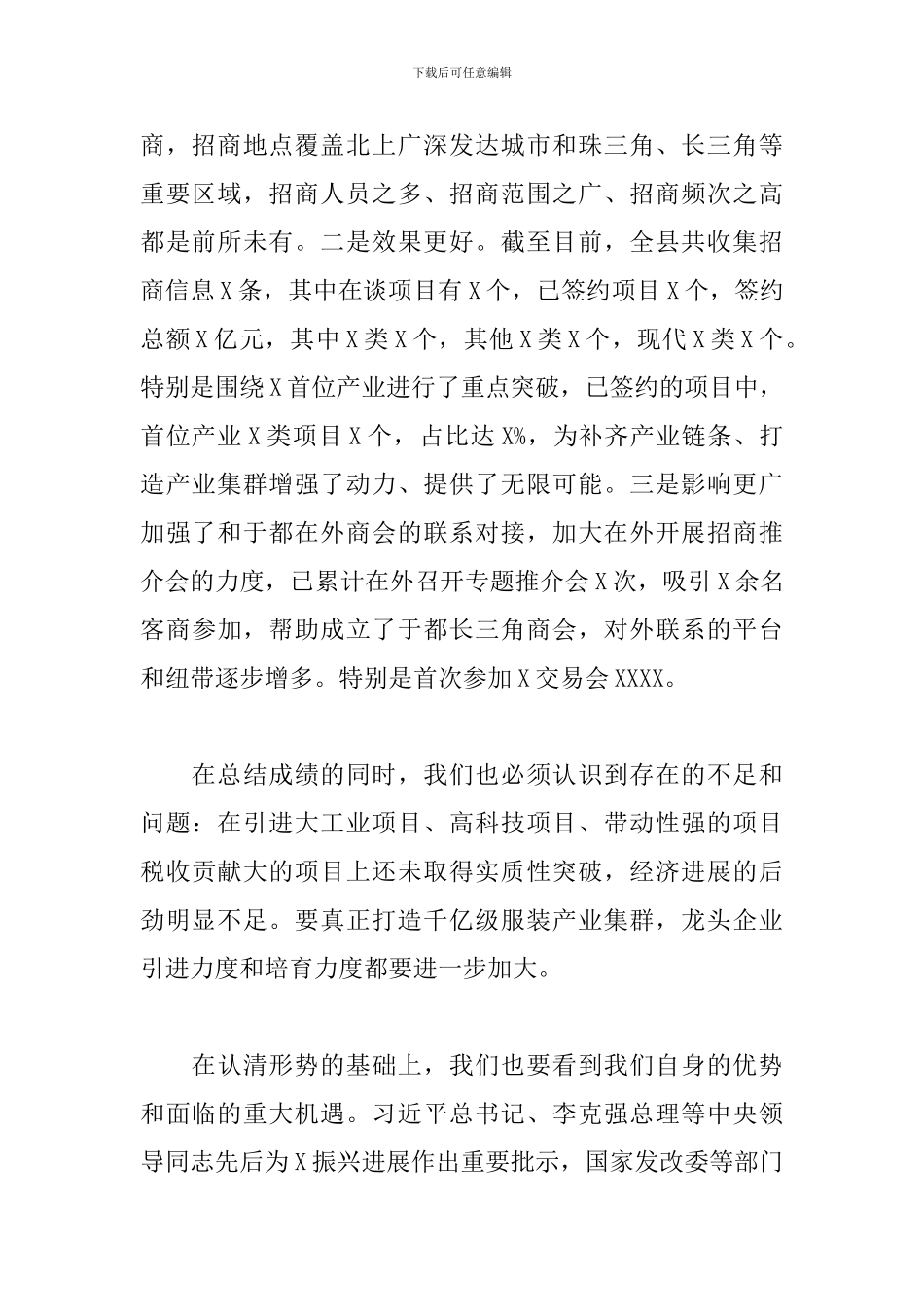 2024在全县招商引资工作推进会上的讲话_第2页