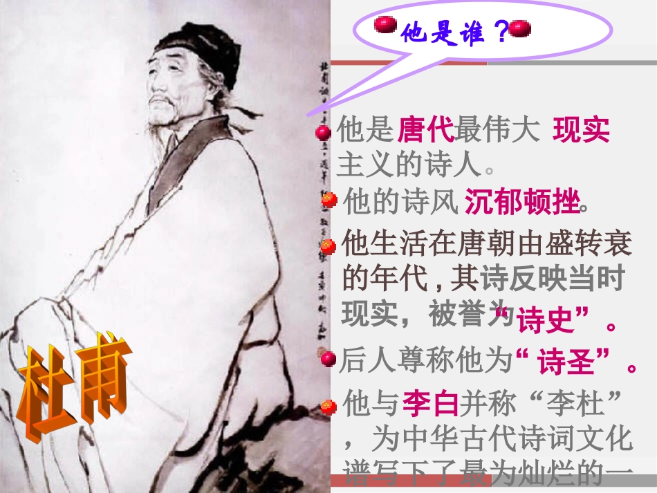 《春望》公开课_第1页