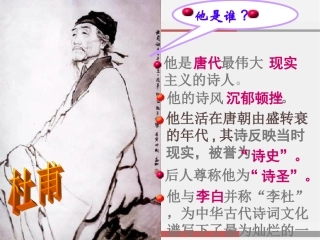 《春望》公开课