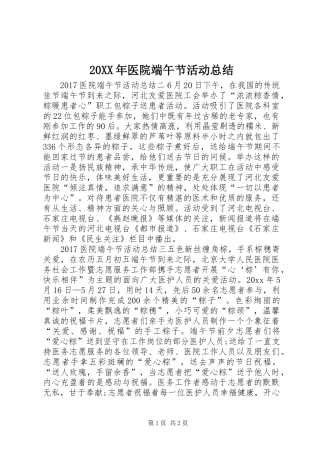 20XX年医院端午节活动总结