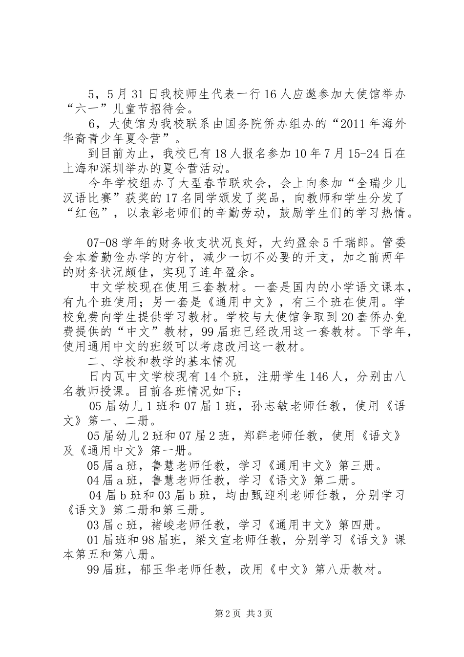 20XX年20XX年学年校务总结报告_第2页