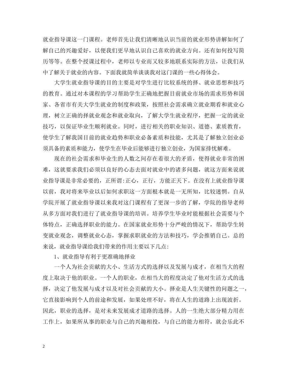 就业培训心得体会范文3篇 _第2页