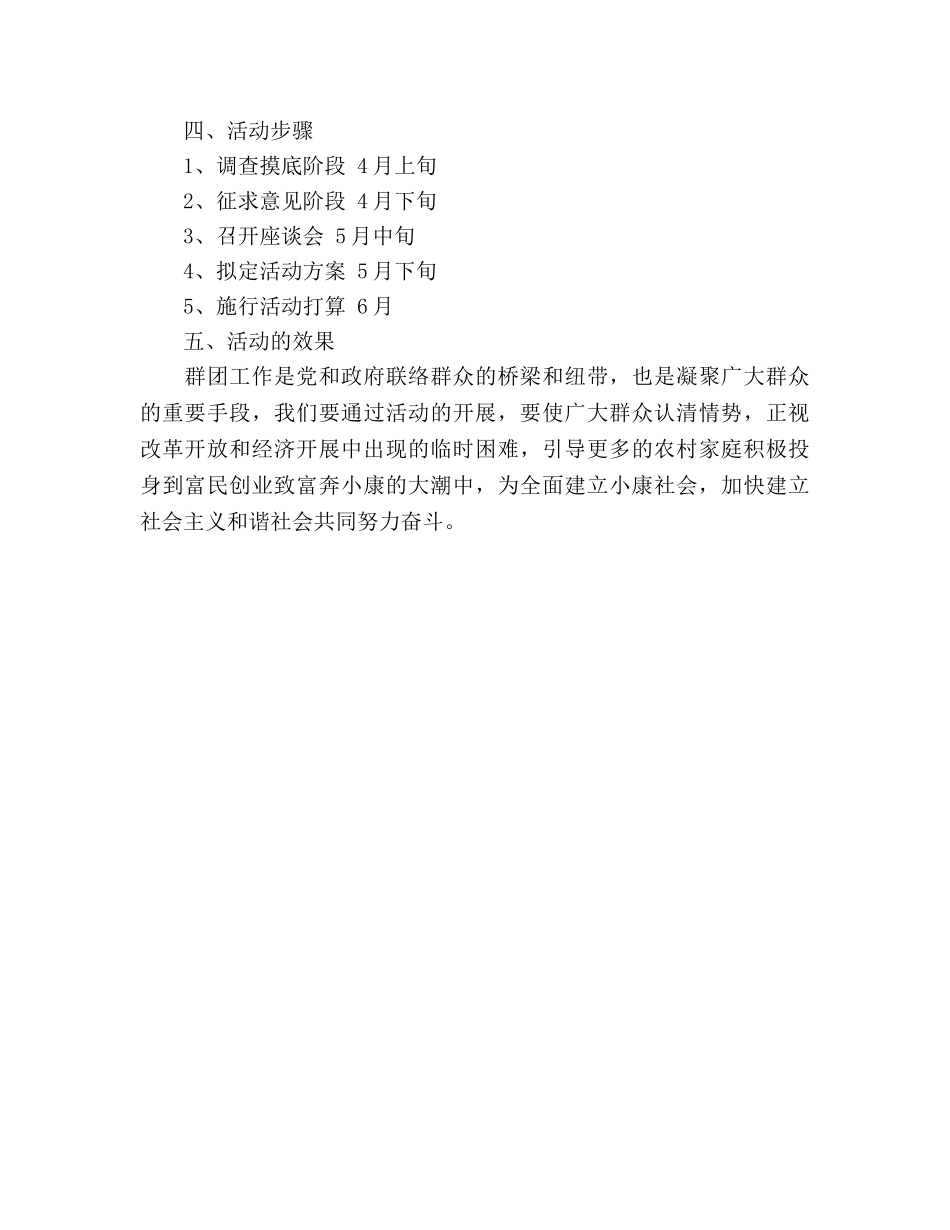 留守儿童工作参考计划 (2) _第3页