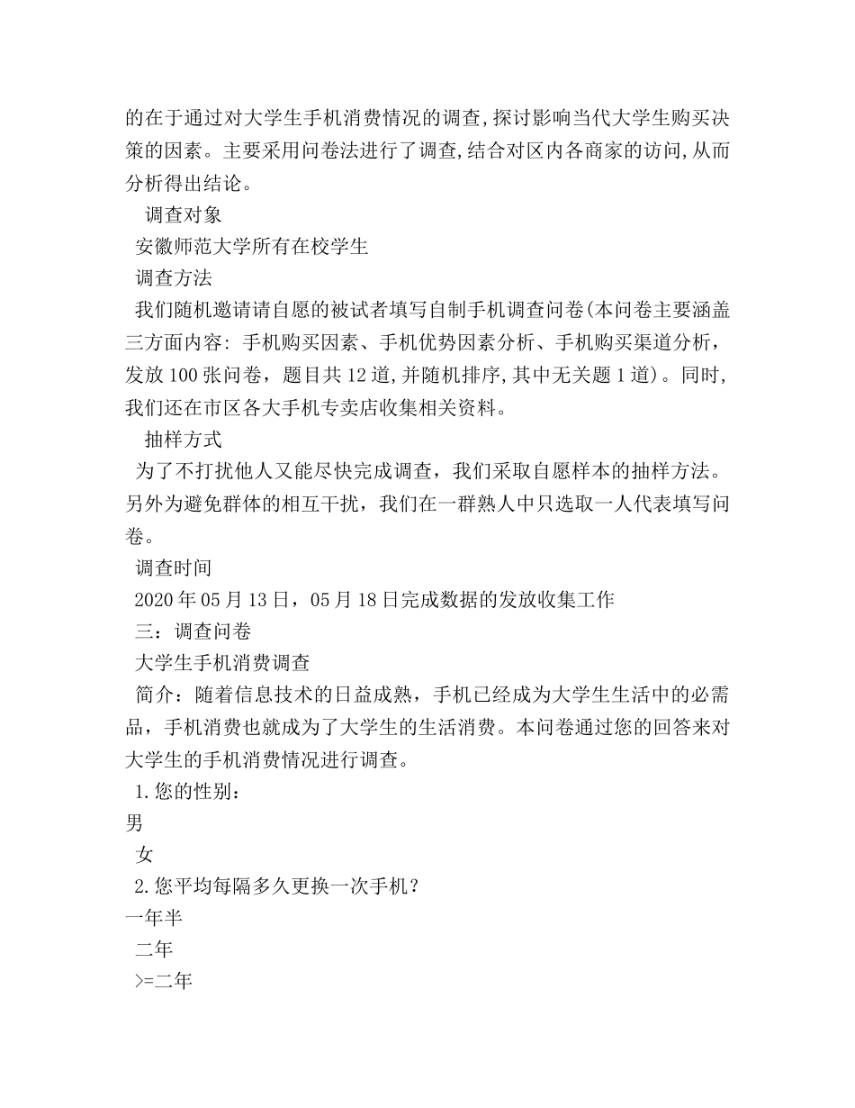 大学生手机问卷调查分析报告 (000001)_第3页