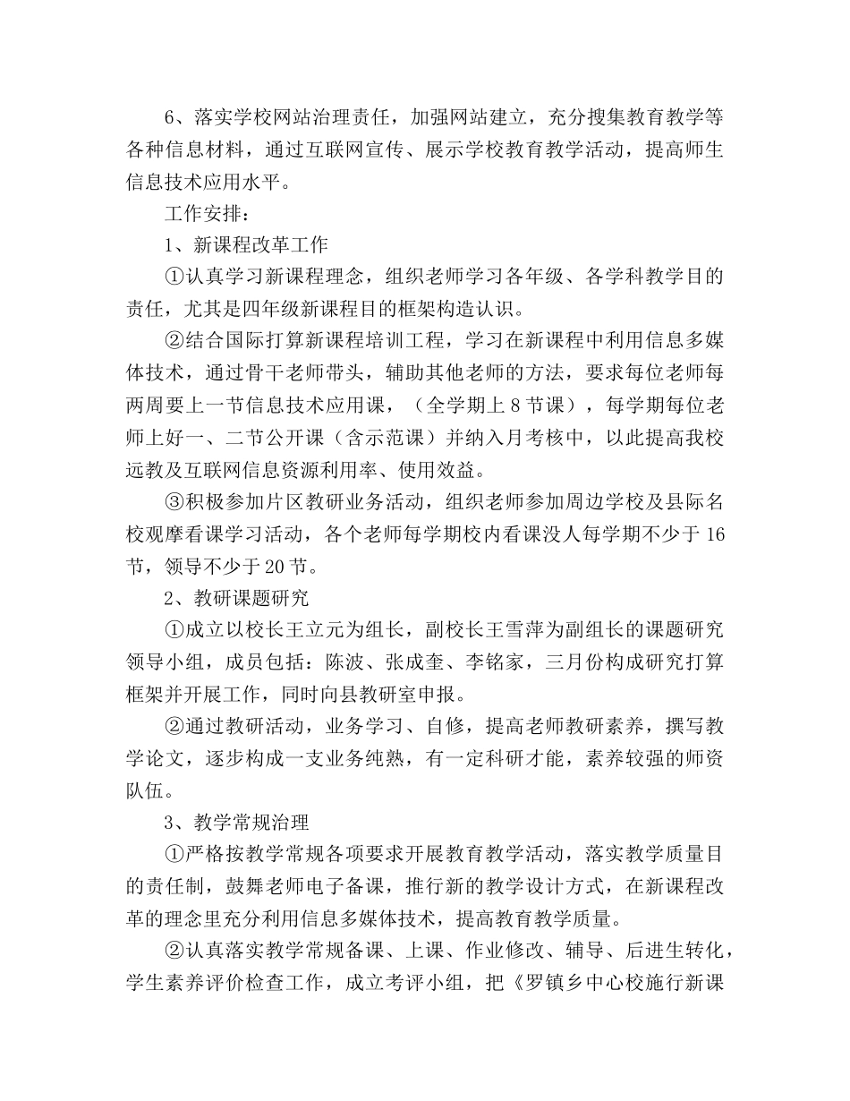 罗镇乡中心校素质教育工作参考计划（2020学年度上学期） _第2页