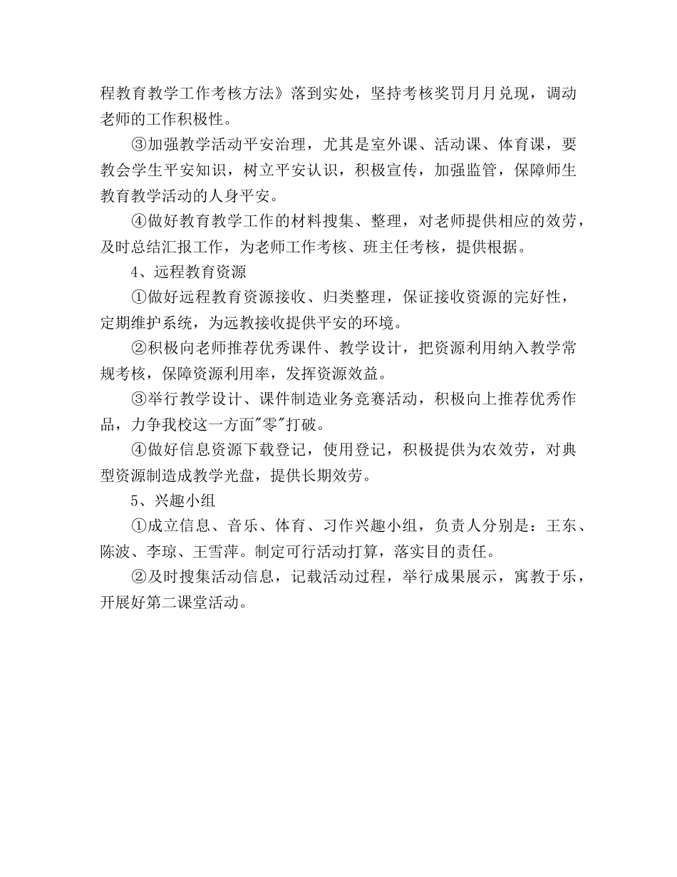 罗镇乡中心校素质教育工作参考计划（2020学年度上学期） _第3页