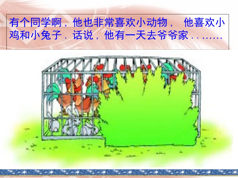 鸡兔同笼问题_第3页