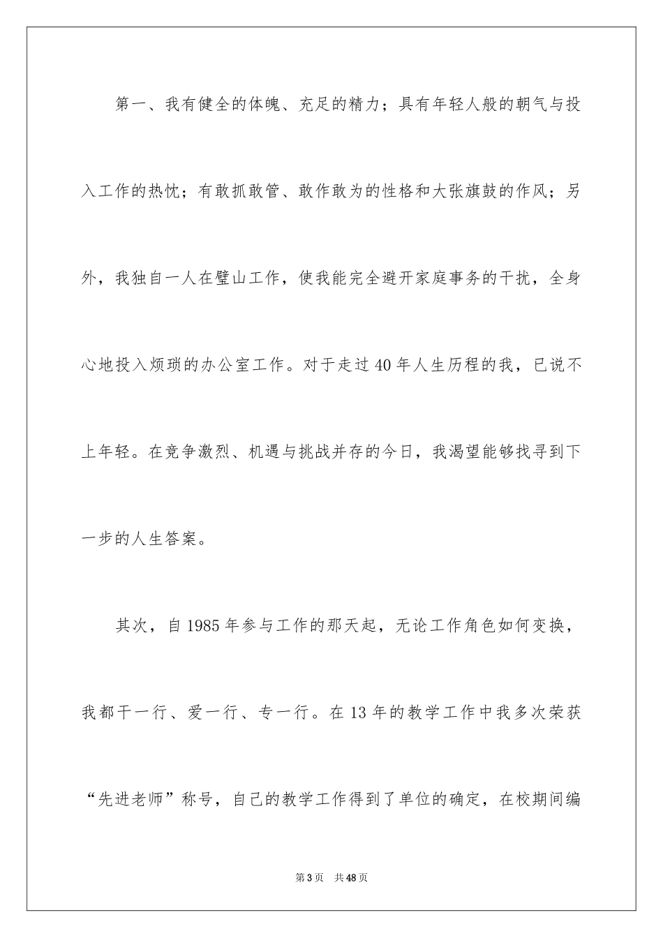 2024办公室主任岗位竞聘演讲稿_9_第3页