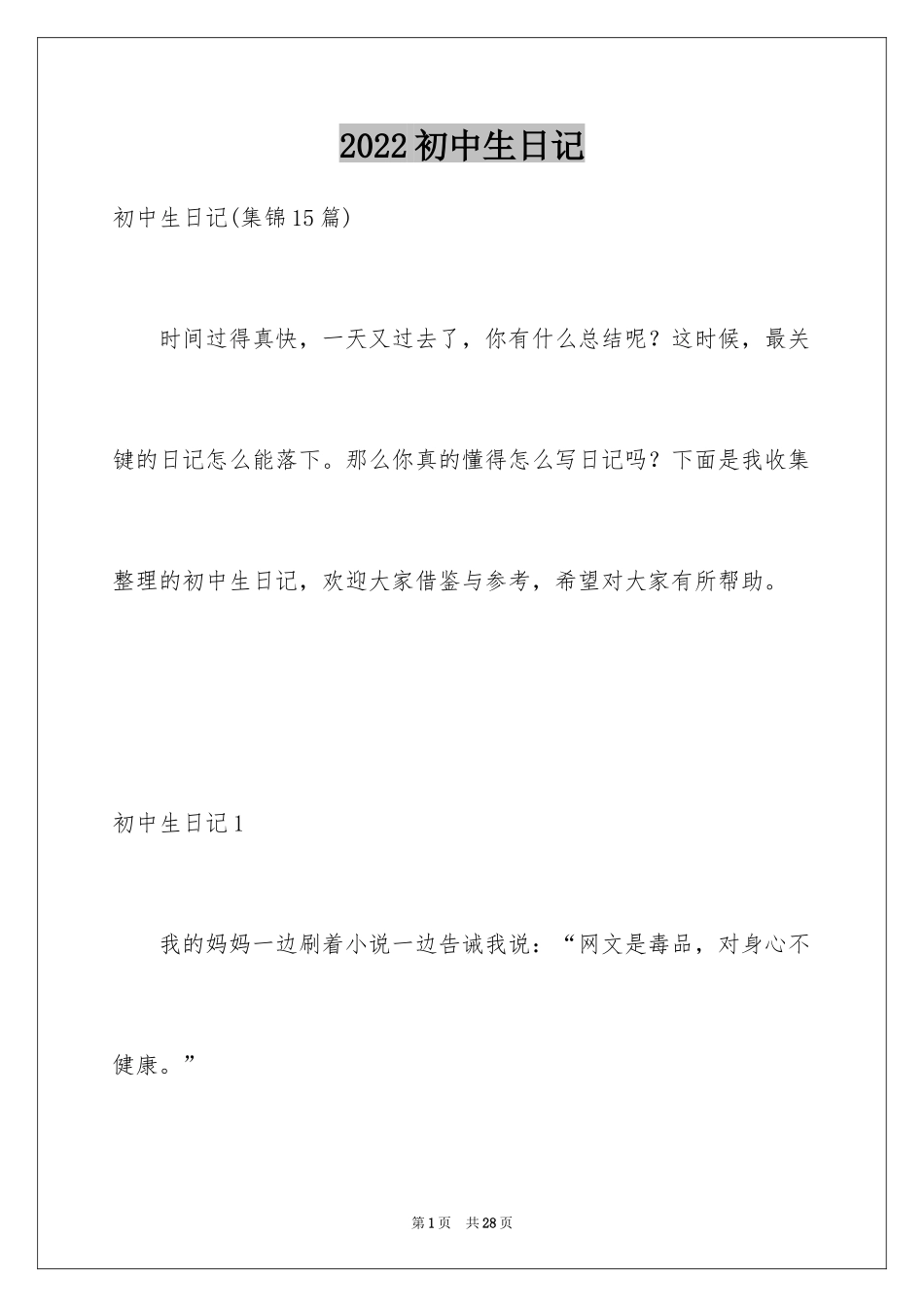 2024初中生日记_76_第1页