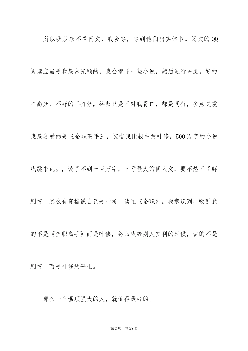 2024初中生日记_76_第2页