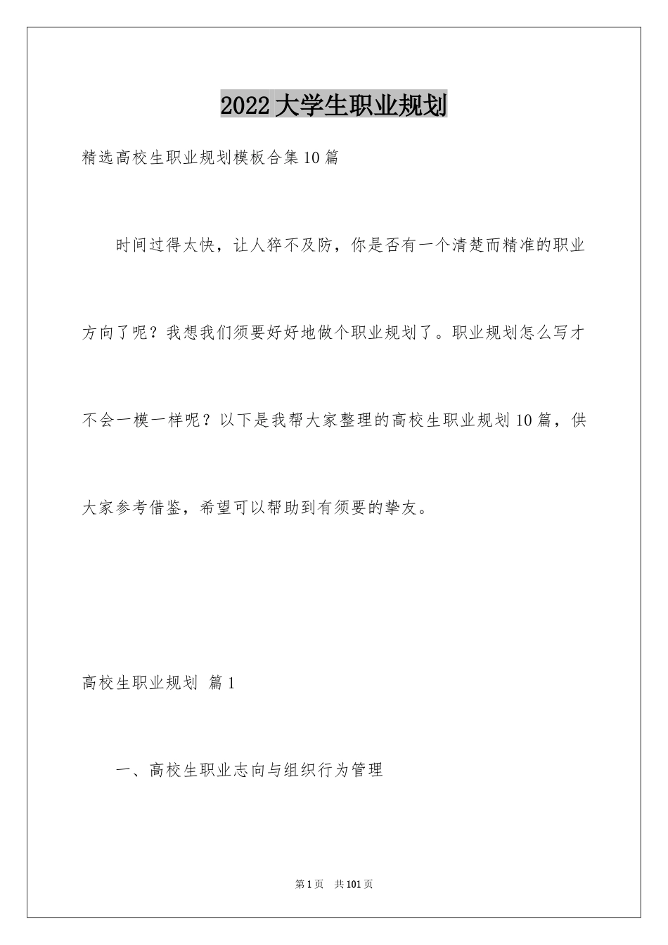 2024大学生职业规划_1114_第1页