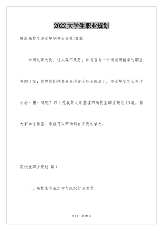 2024大学生职业规划_1114