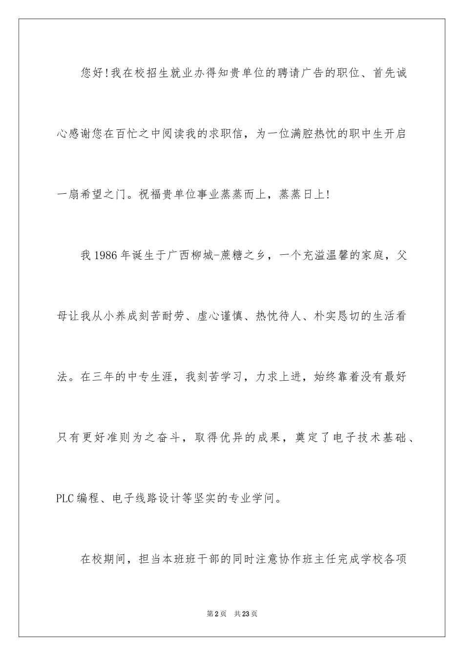2024中职求职信_17_第2页