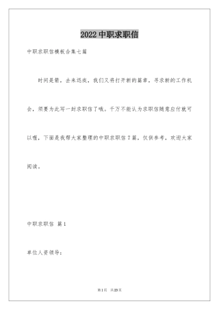 2024中职求职信_17