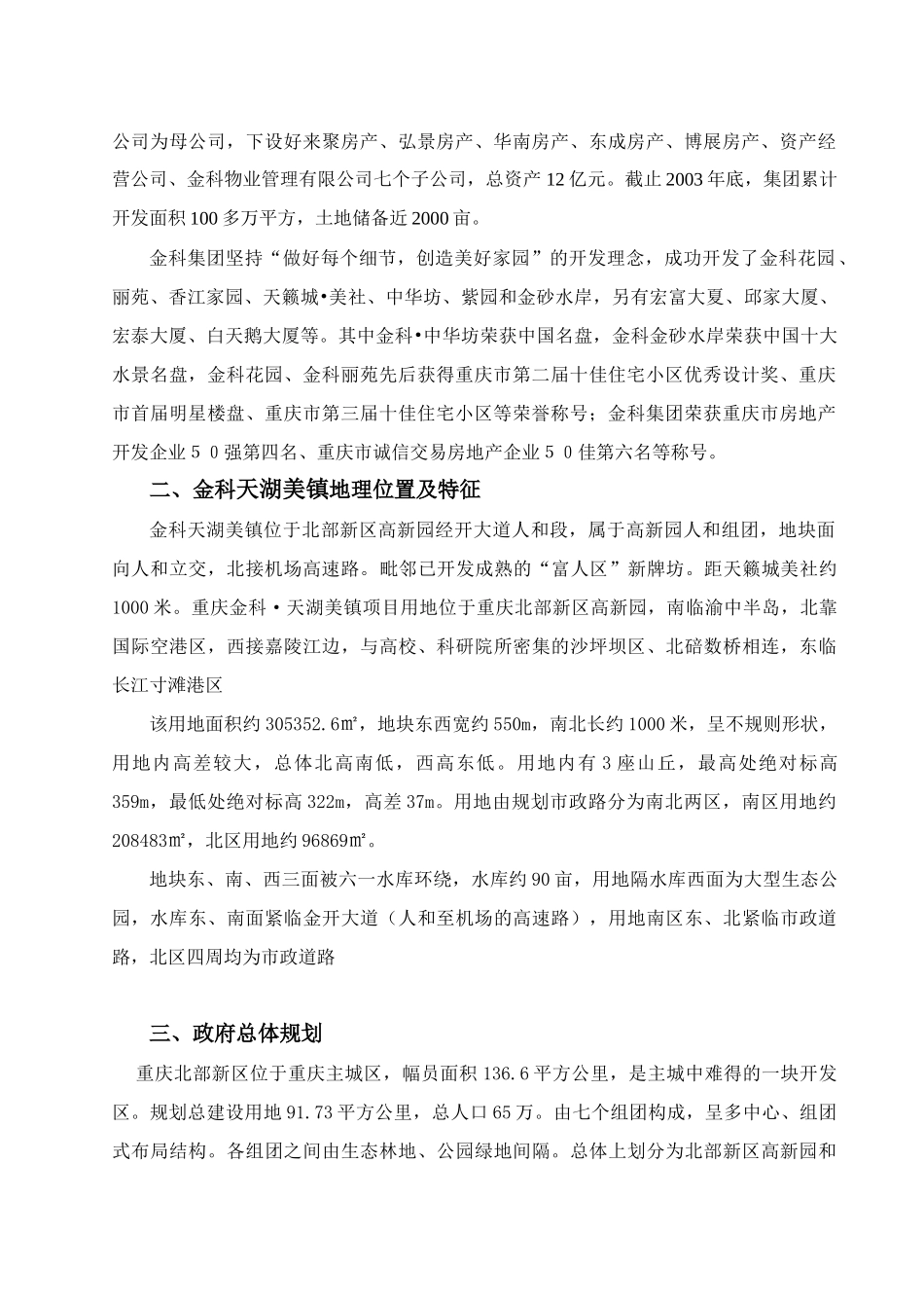 金科天湖美镇销讲资料_第2页