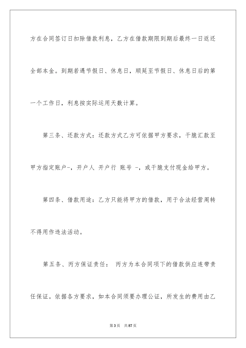 2022借款合同_40_第3页