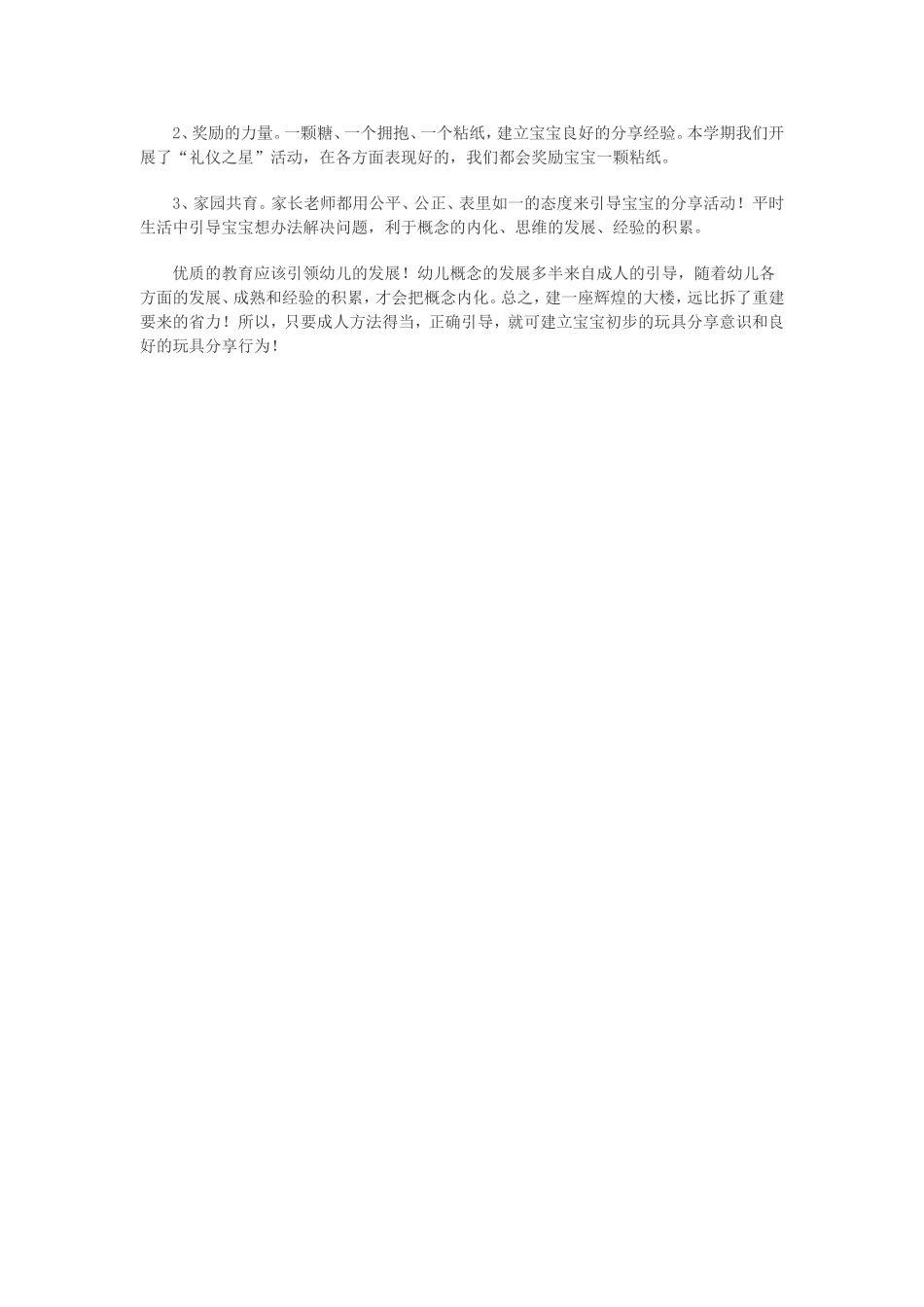 关于托班宝宝玩具分享教育_第2页