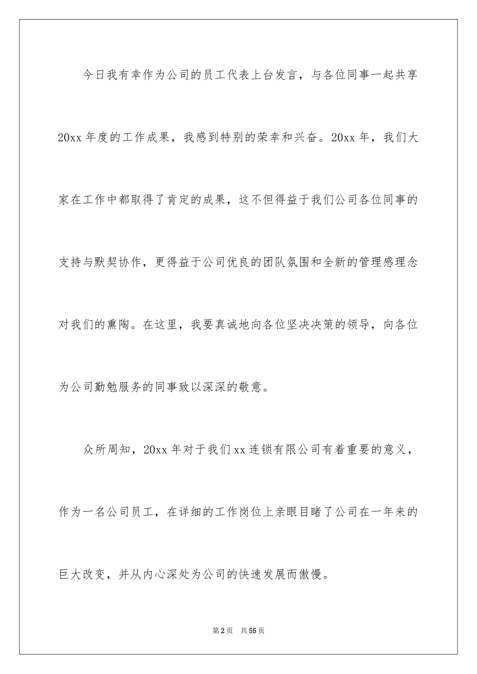 2024优秀员工演讲稿_1184_第2页