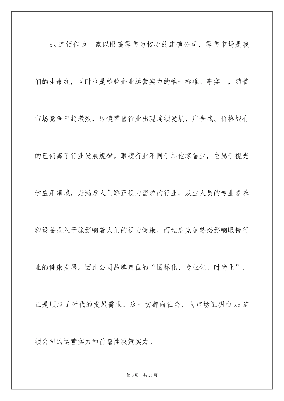 2024优秀员工演讲稿_1184_第3页