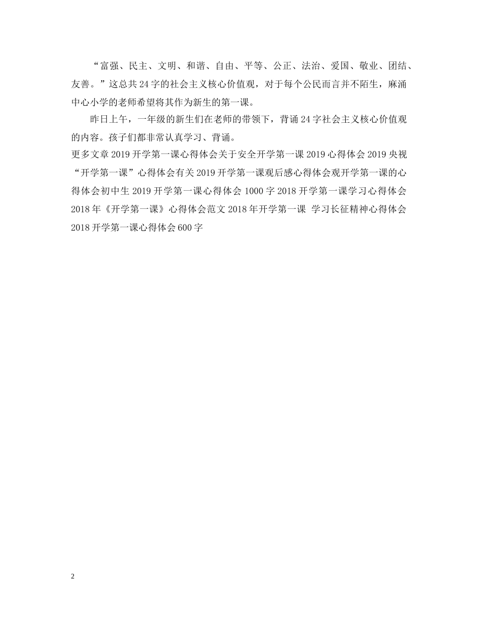 开学第一课 学女排精神心得体会 _第2页