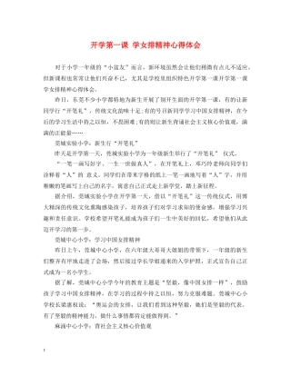 开学第一课 学女排精神心得体会 