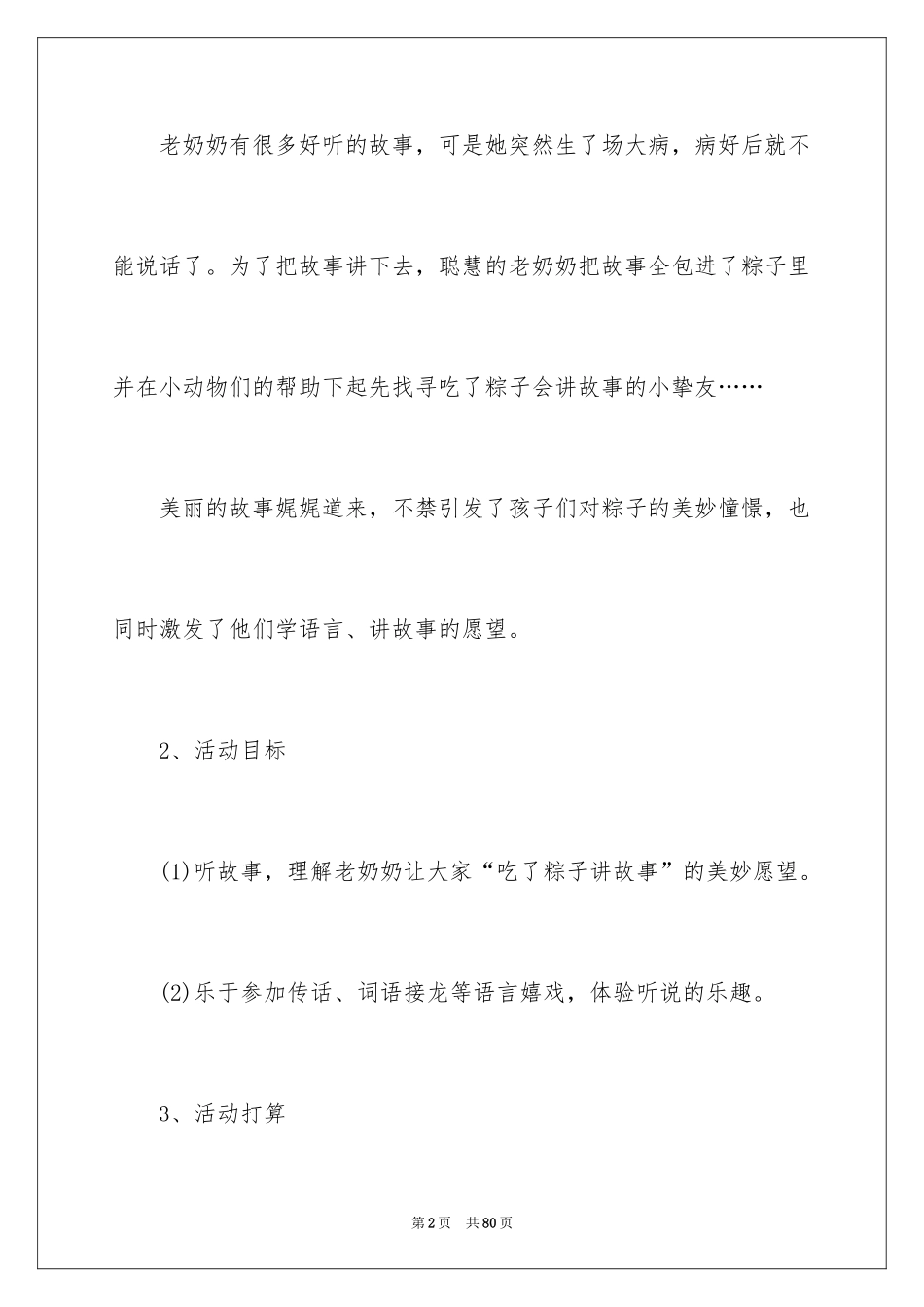 2024大班语言教案：粽子里的故事_1_第2页