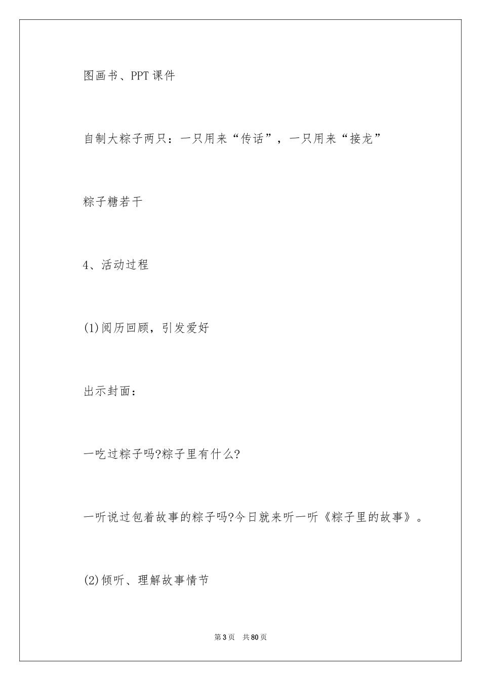 2024大班语言教案：粽子里的故事_1_第3页