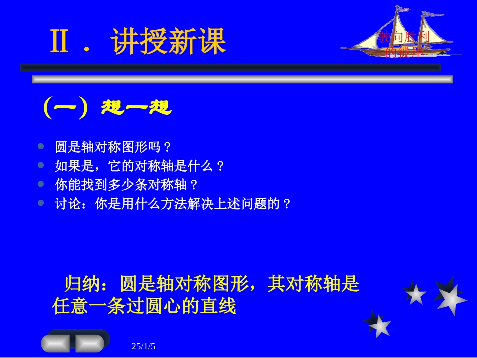 圆的对称性1_第3页