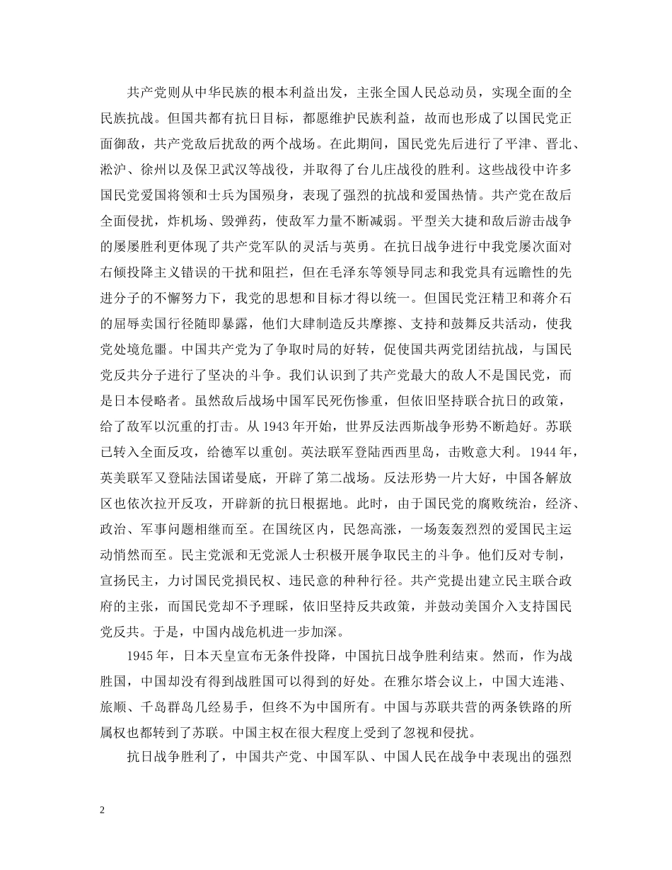 抗战胜利70周年心得体会3篇 _第2页