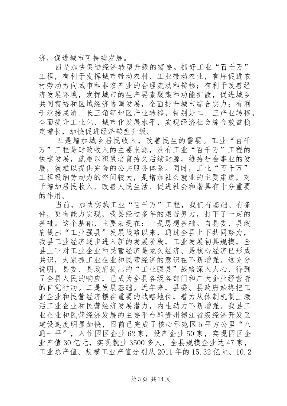 副县长在全县工业和招商引资大会上的讲话发言_1_第3页