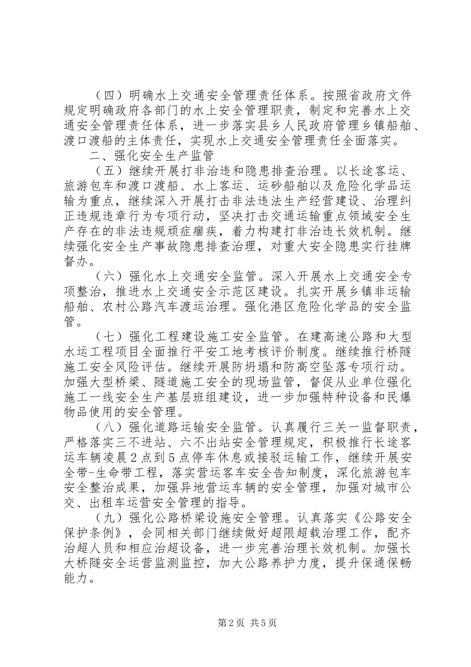 20XX年湖南交通运输安全工作总结_第2页