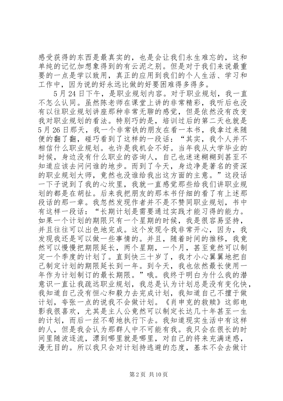 20XX年江苏学信学院千训总结常州大学刘洋_第2页