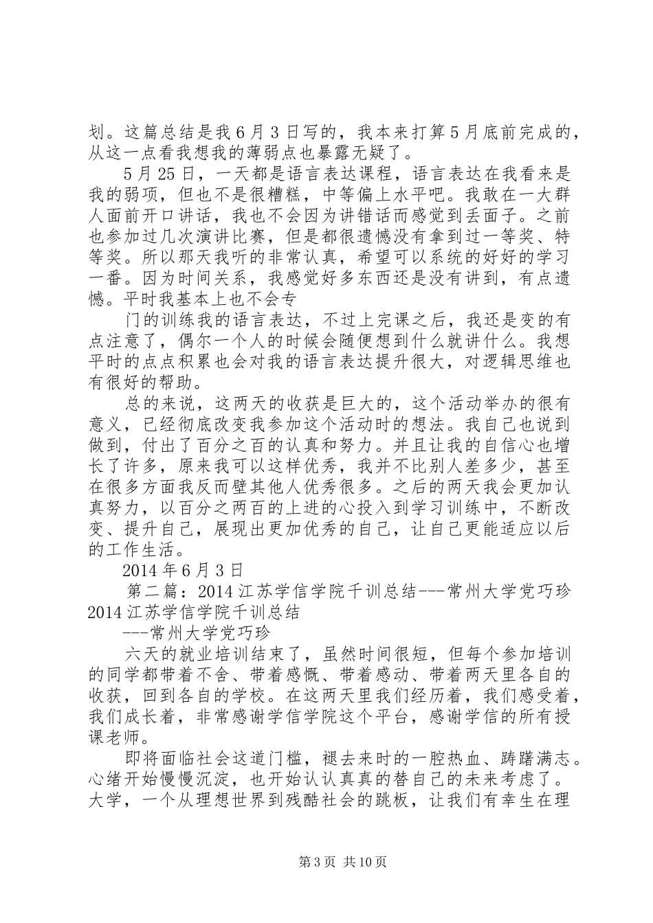 20XX年江苏学信学院千训总结常州大学刘洋_第3页