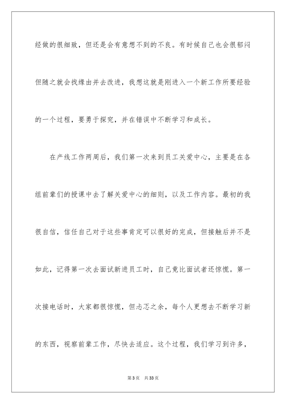 2024产线实习心得_第3页