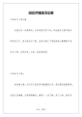 2024产线实习心得