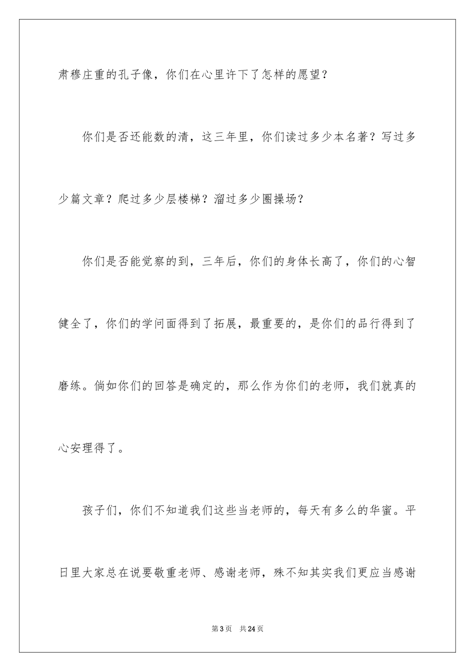 2024中学毕业典礼上发言稿_第3页