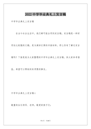 2024中学毕业典礼上发言稿