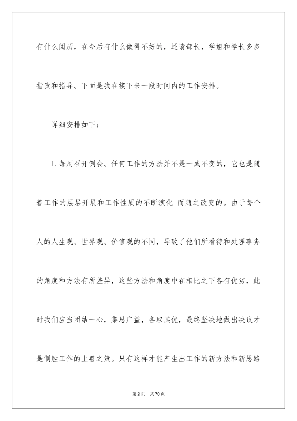2024大学纪检部工作计划_第2页