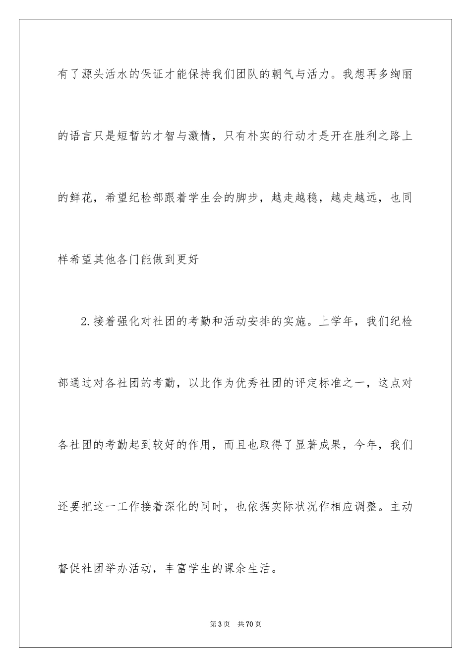 2024大学纪检部工作计划_第3页