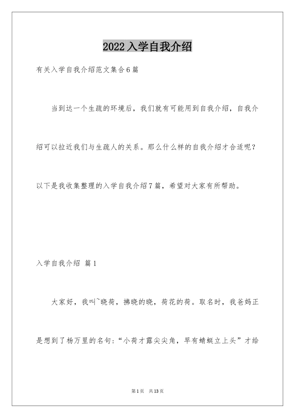 2024入学自我介绍_6_第1页