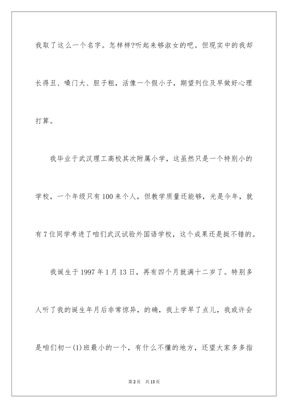 2024入学自我介绍_6_第2页