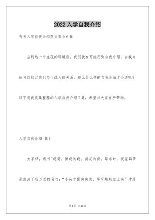 2024入学自我介绍_6