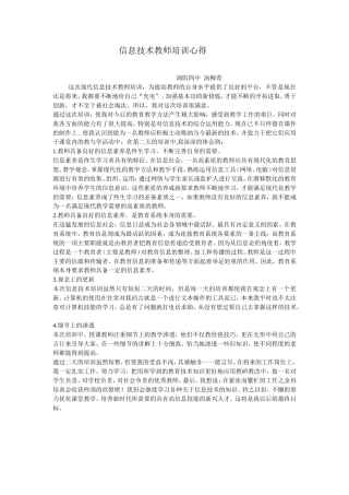 代信息技术教师培训总结