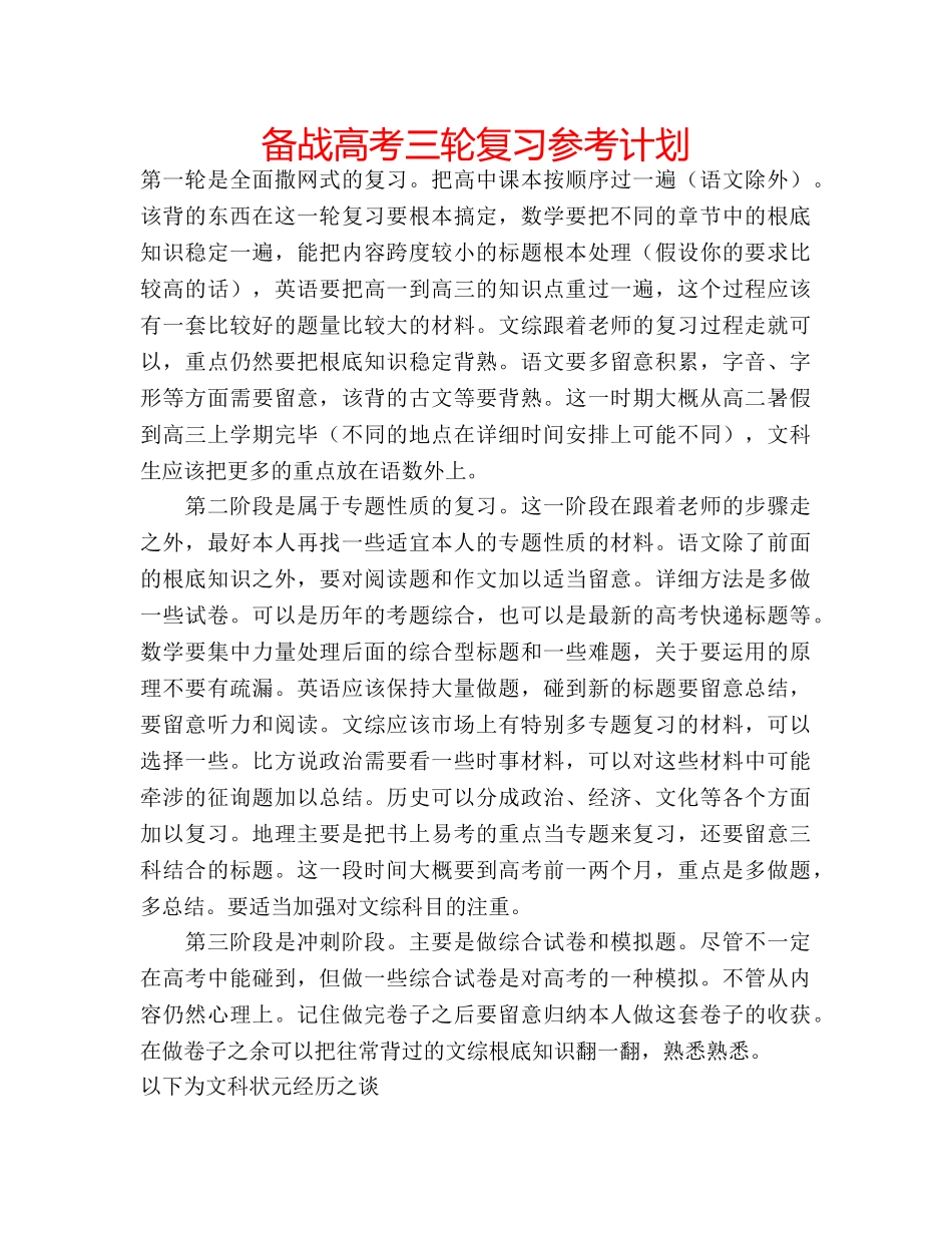 备战高考三轮复习参考计划 _第1页