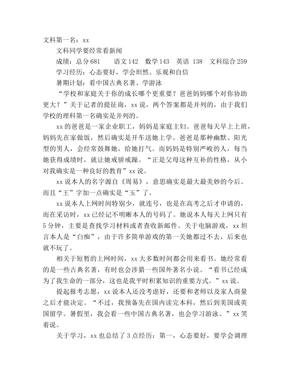 备战高考三轮复习参考计划 _第2页
